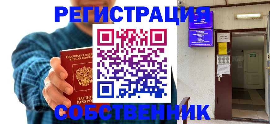 прописка ребенка в Фролово