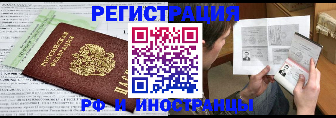 временная регистрация купить в Фролово