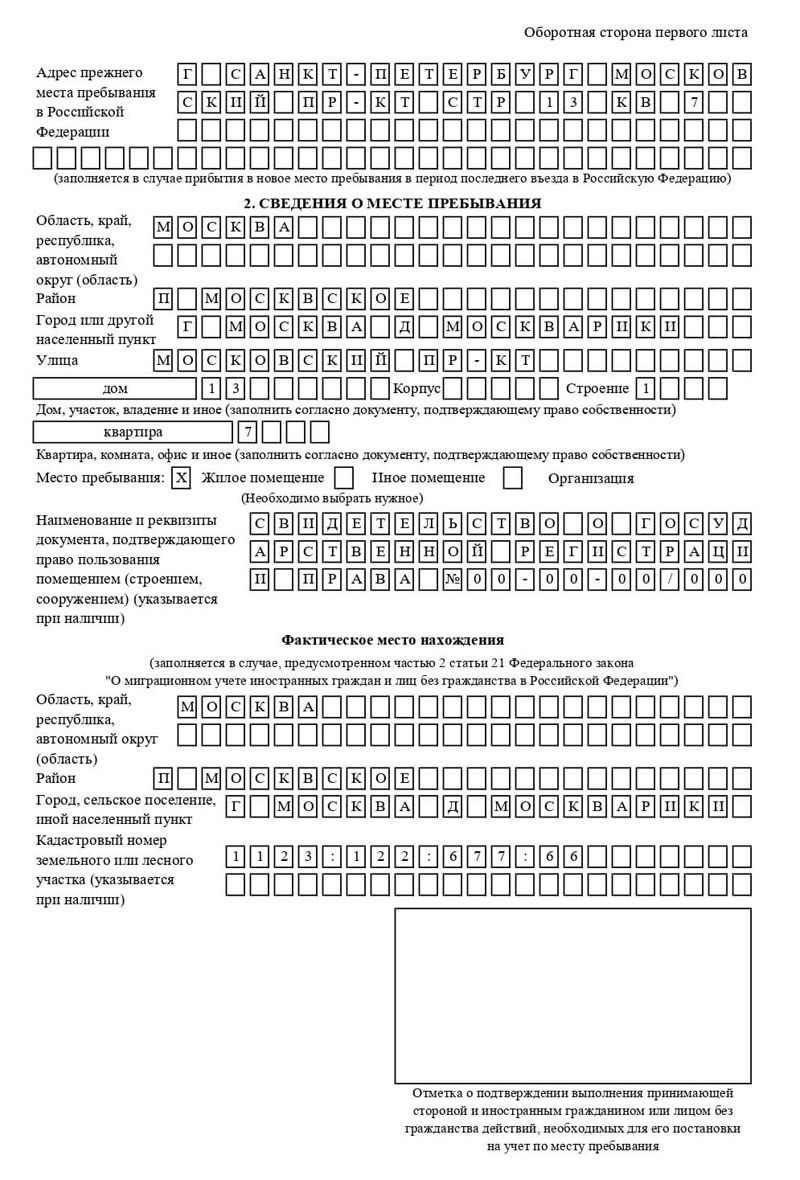 временная регистрация в Фролово
